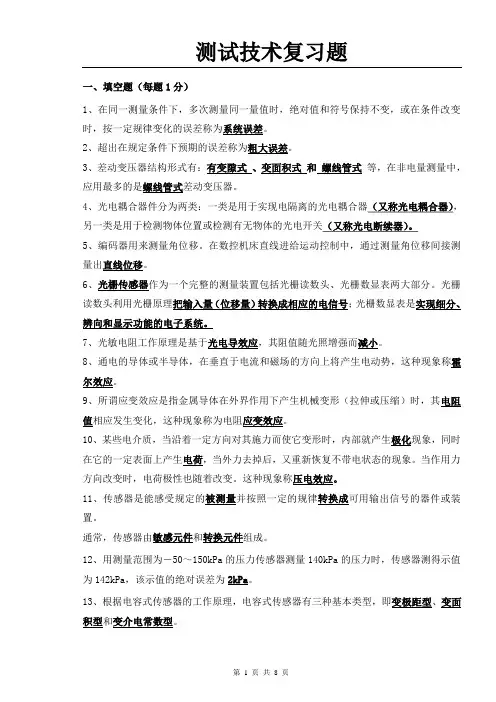 测试技术复习题