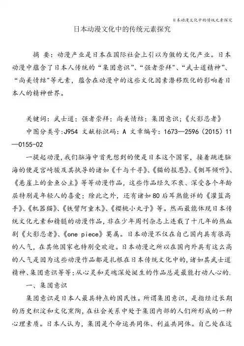 日本动漫文化中的传统元素探究