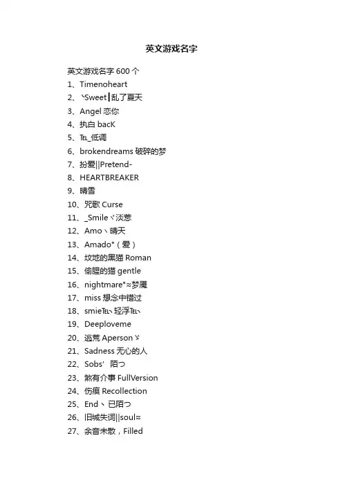 英文游戏名字