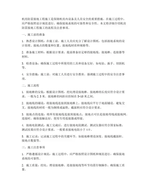 机房防雷接地工程施工