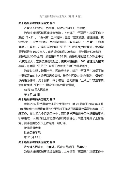 关于通报表彰的决定范文（通用16篇）