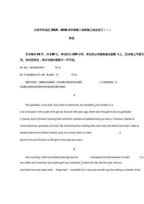 东城2020高三一模英语试卷及答案word版可编辑