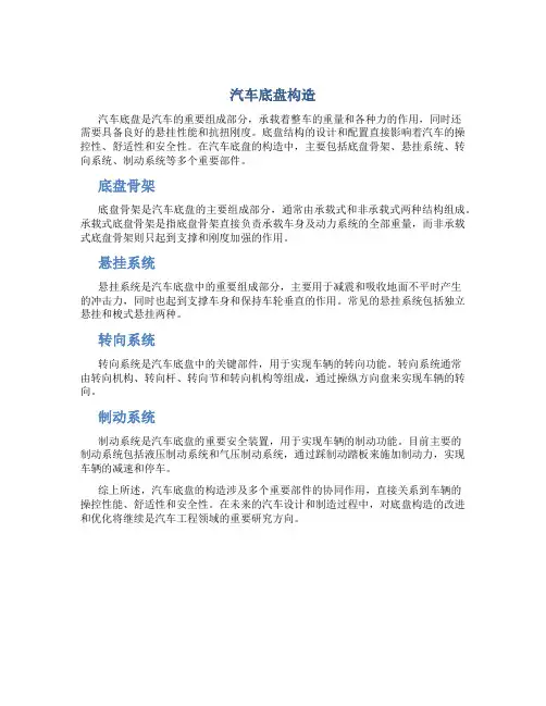 汽车底盘构造