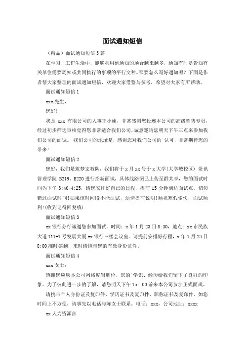 面试通知短信