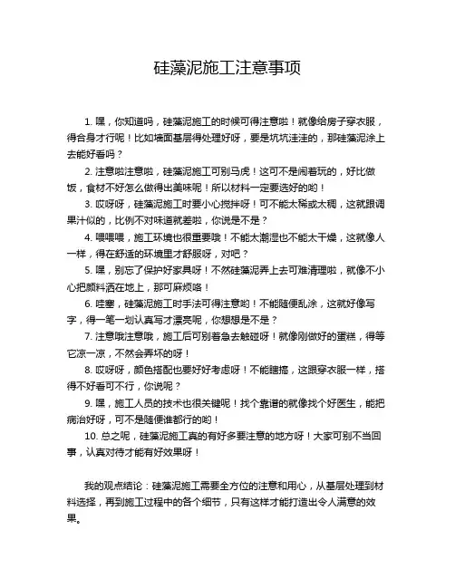 硅藻泥施工注意事项