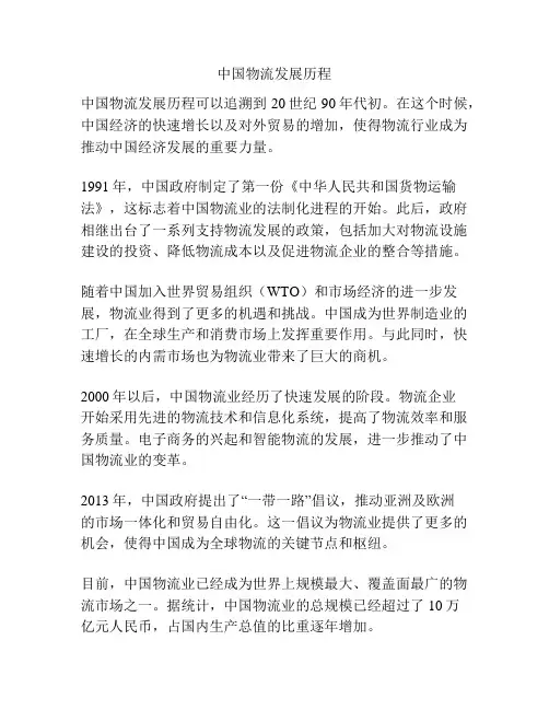中国物流发展历程