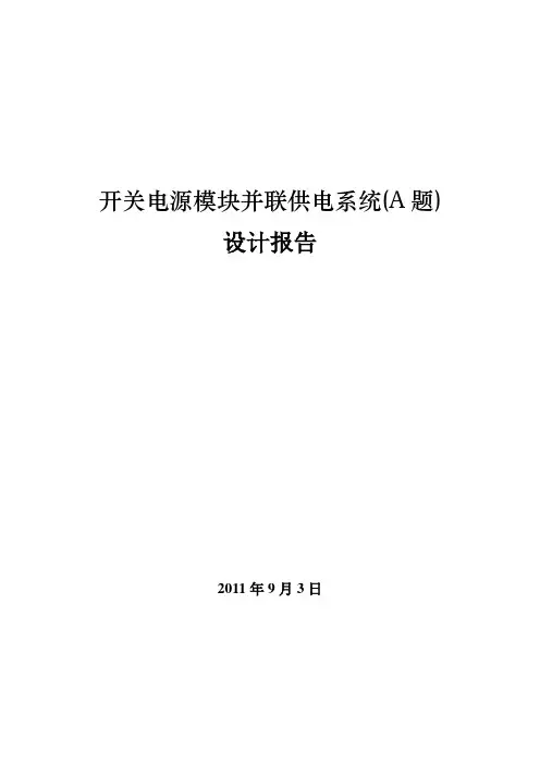 2011电子竞赛设计报告