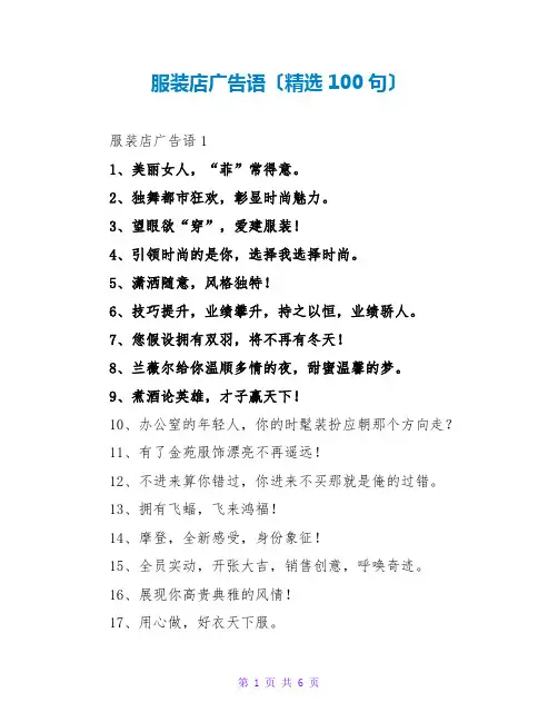 服装店广告语(精选100句)