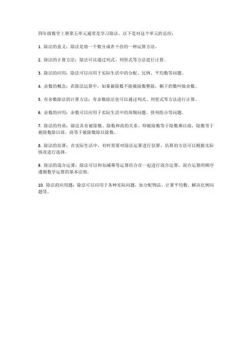 四年级上册数学第五单元总结