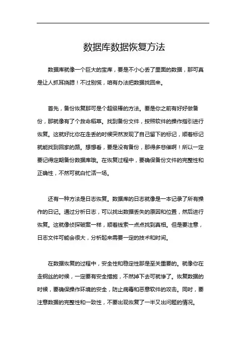 数据库数据恢复方法