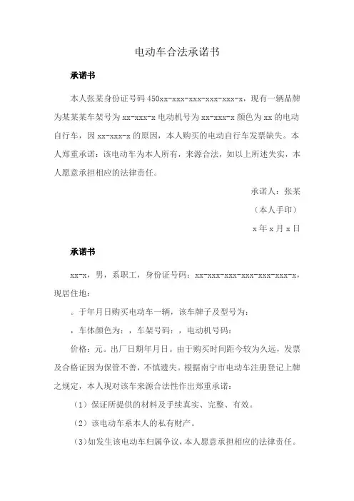 电动车合法承诺书