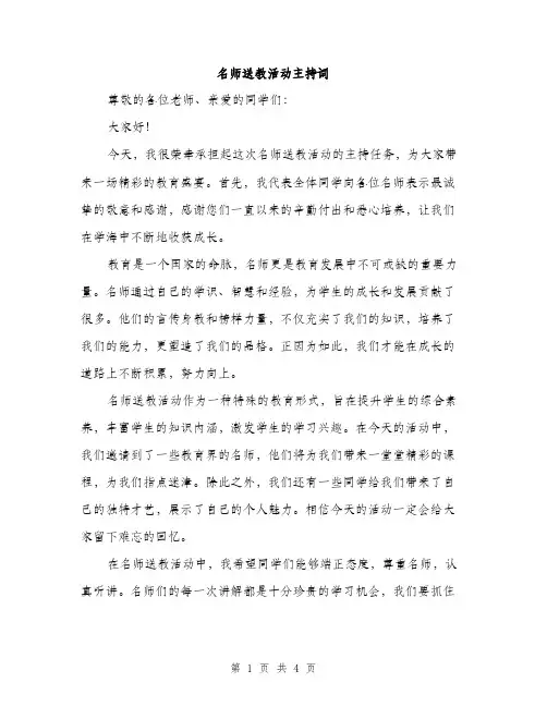 名师送教活动主持词（2篇）