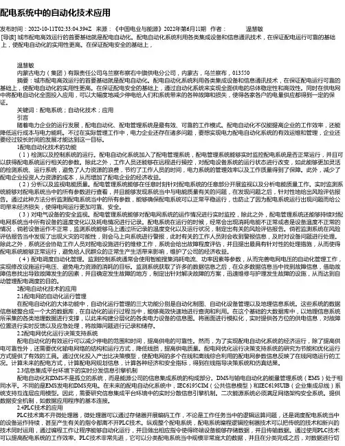 配电系统中的自动化技术应用_5