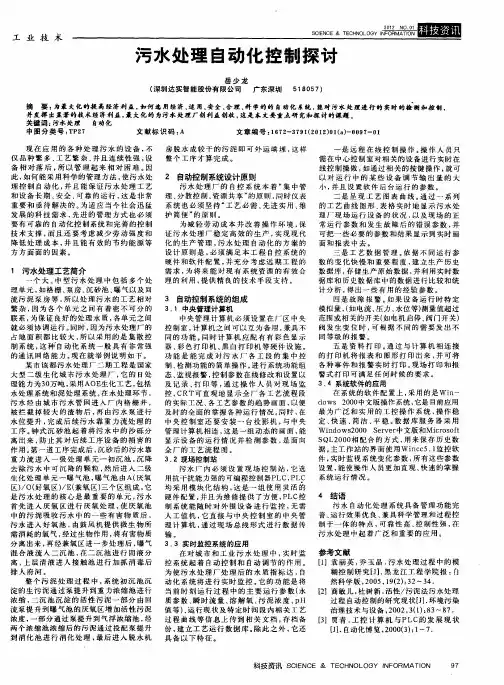 污水处理自动化控制探讨