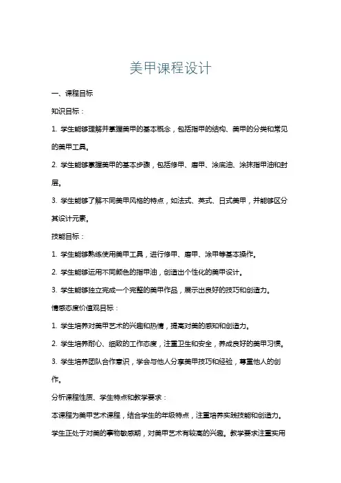美甲课程设计