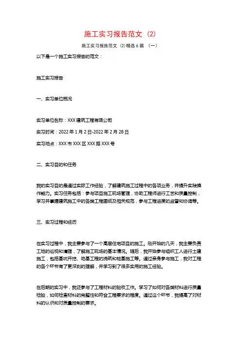施工实习报告范文6篇