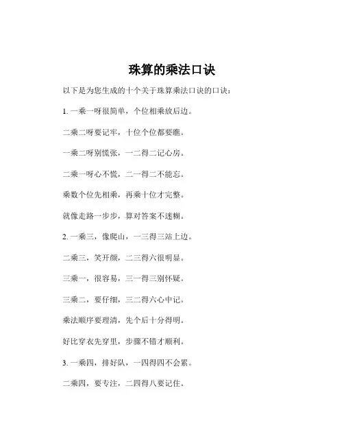 珠算的乘法口诀