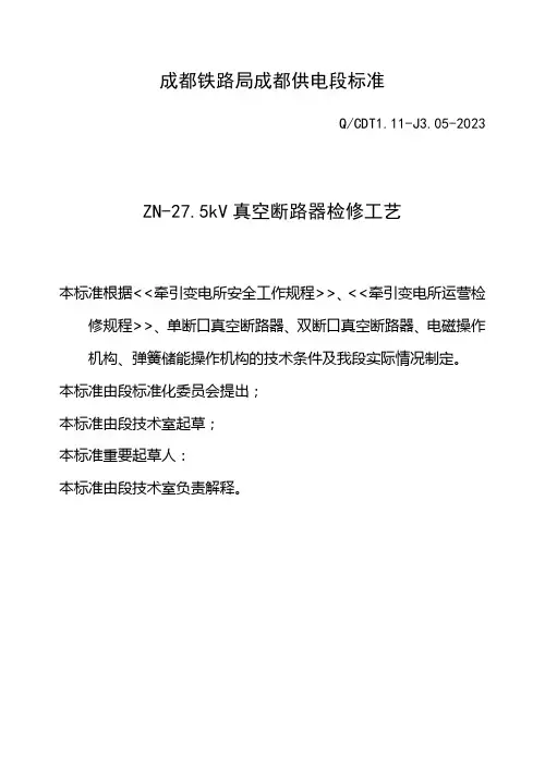 真空断路器检修工艺
