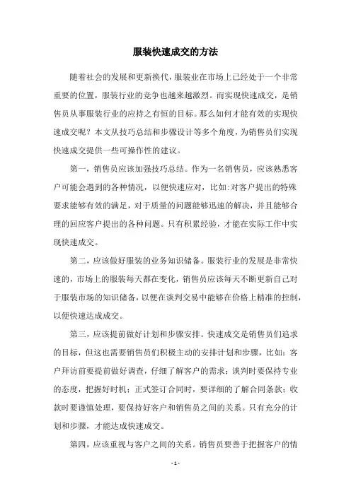 服装快速成交的方法