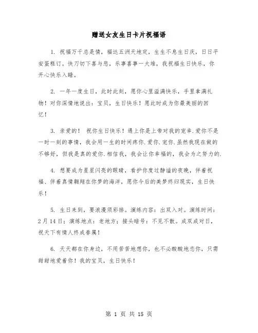 赠送女友生日卡片祝福语(六篇)