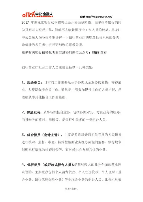 银行营业厅、柜台工作人员的分类