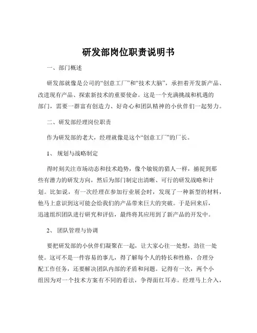 研发部岗位职责说明书