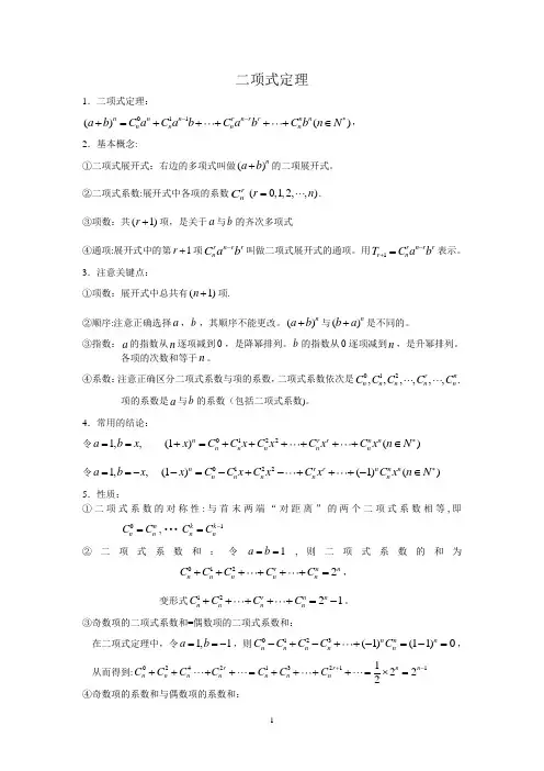 二项式定理-讲义