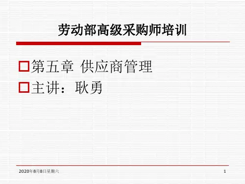 采购与供应商管理-采购谈判技巧
