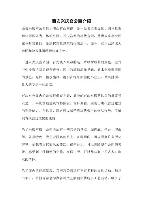 西安兴庆宫公园介绍