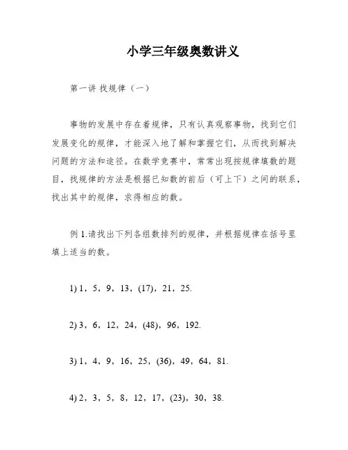 小学三年级奥数讲义