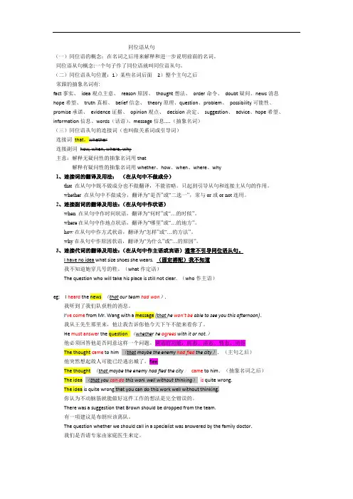 同位语从句教学