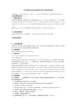 人保寿险附加精心优选提前给付重大疾病保险条款