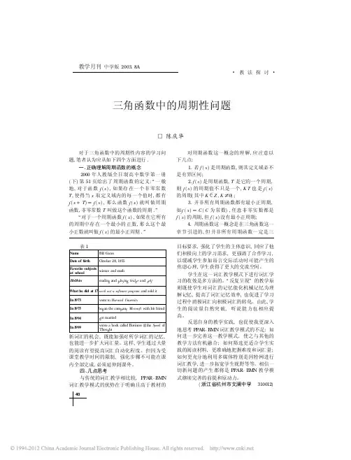 三角函数中的周期性问题