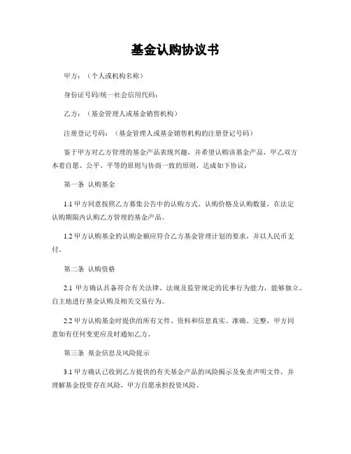 基金认购协议书