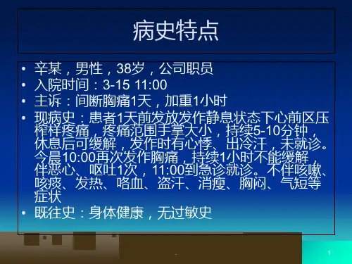 心内科教学查房急性心肌梗死PPT课件