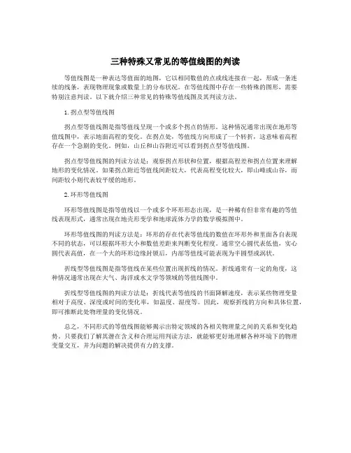 三种特殊又常见的等值线图的判读