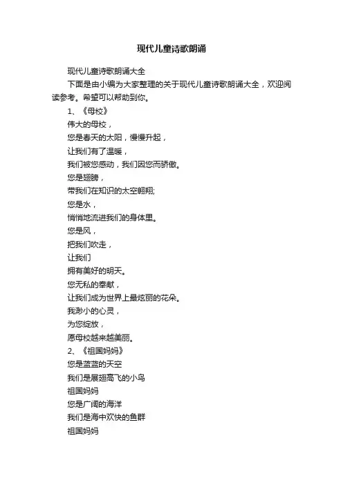 现代儿童诗歌朗诵