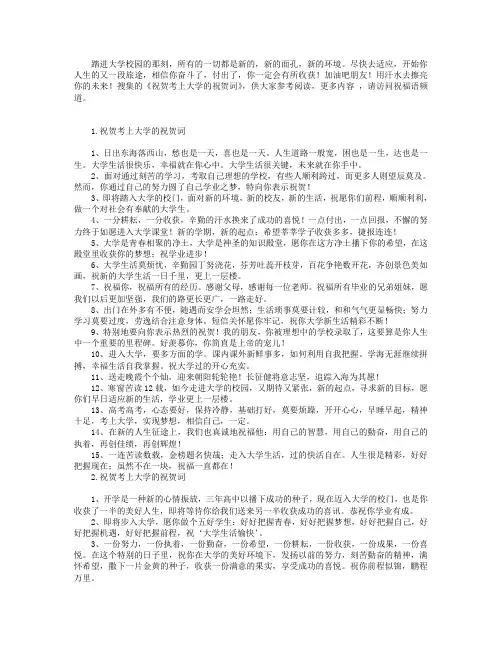 祝贺考上大学的祝贺词