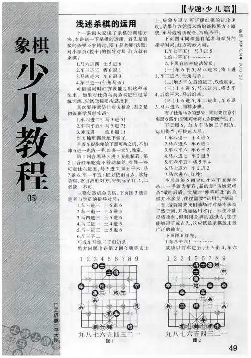 象棋少儿教程(15)