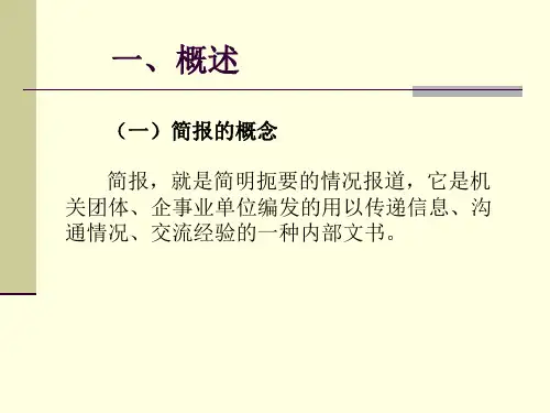 第3章事务文书第4节