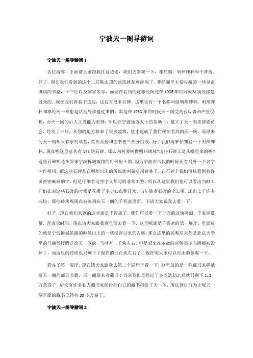 宁波天一阁导游词