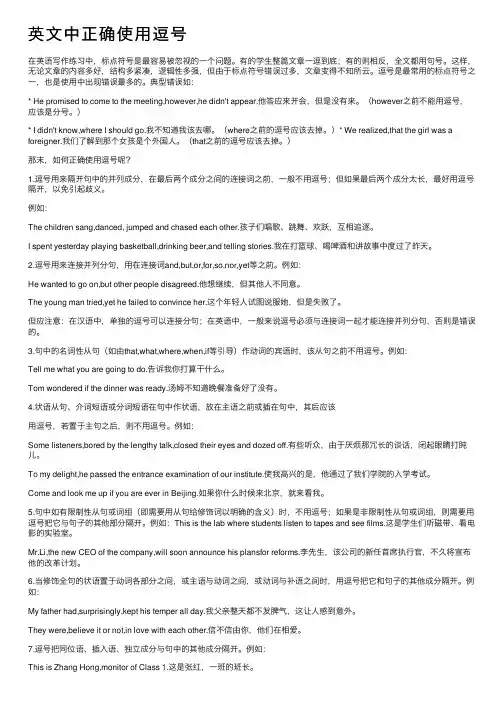 英文中正确使用逗号