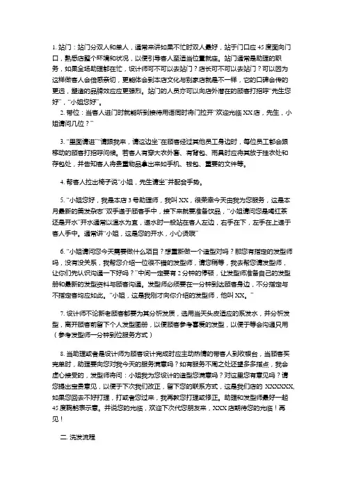 美发服务流程图