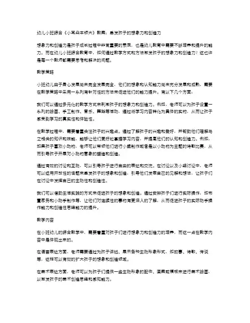 幼儿小班综合《小耳朵本领大》教案：启发孩子的想象力和创造力