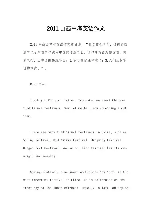 2011山西中考英语作文