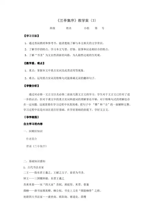 河北省石家庄市复兴中学人教版高中语文必修二语文教学案第3单元 第8课《兰亭集序》