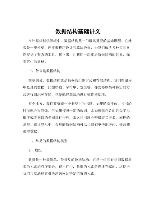 数据结构基础讲义