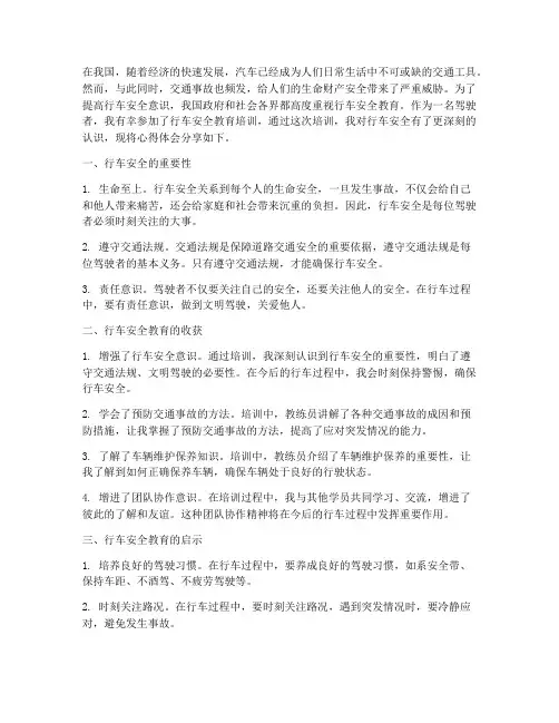 行车安全教育的心得体会