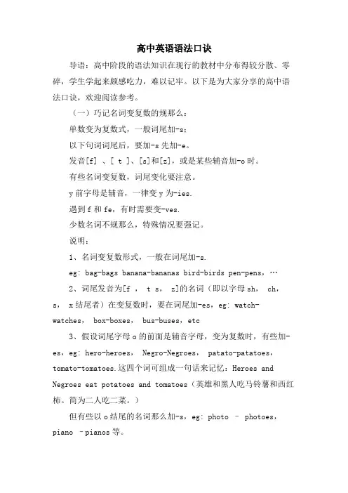 高中英语语法口诀