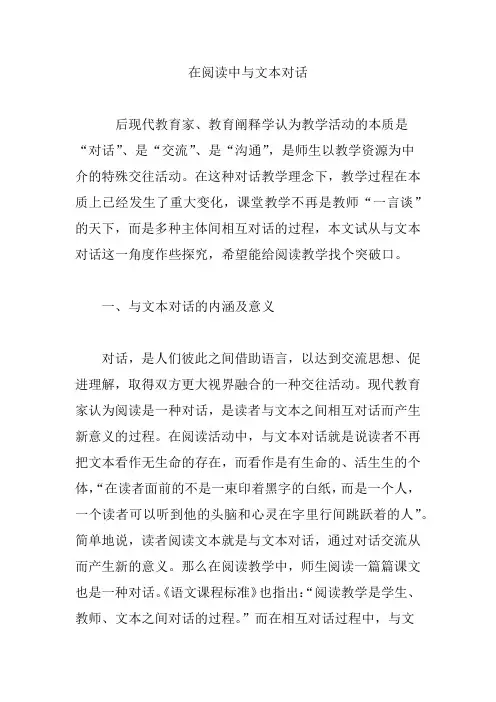 在阅读中与文本对话